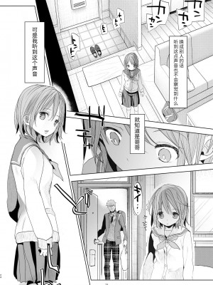 [おかだ亭 (岡田コウ)] わたしと兄の日常 前編3話+第1-6話 [中国翻訳] [DL版]_P5_023