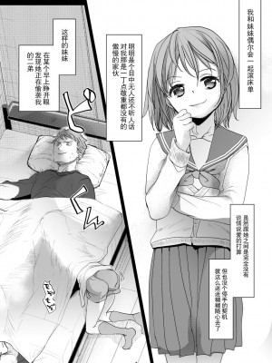 [おかだ亭 (岡田コウ)] わたしと兄の日常 前編3話+第1-6話 [中国翻訳] [DL版]_P6_003