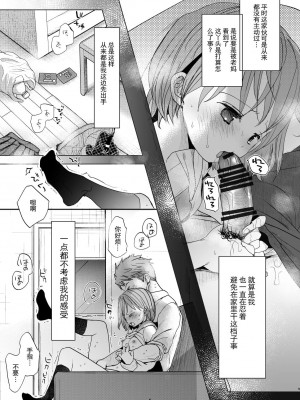 [おかだ亭 (岡田コウ)] わたしと兄の日常 前編3話+第1-6話 [中国翻訳] [DL版]_P6_004