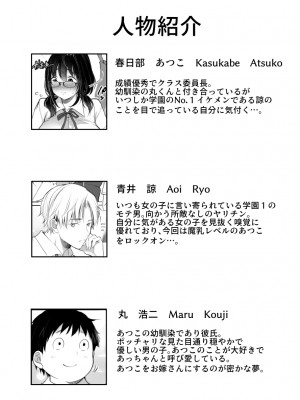 [スーパーイチゴチャン (みさおか)] 彼氏持ち地味子の好奇心〜ダメなのに…イケメンからの誘いは断れない〜_02