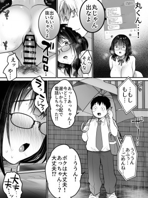 [スーパーイチゴチャン (みさおか)] 彼氏持ち地味子の好奇心〜ダメなのに…イケメンからの誘いは断れない〜_36