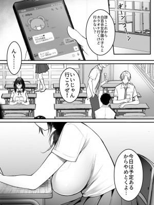 [スーパーイチゴチャン (みさおか)] 彼氏持ち地味子の好奇心〜ダメなのに…イケメンからの誘いは断れない〜_05