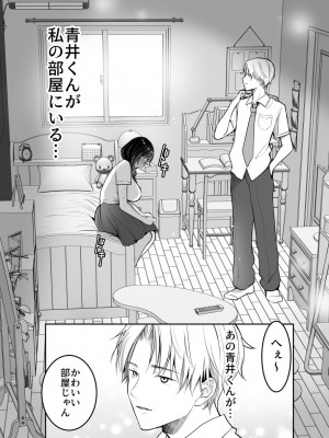 [スーパーイチゴチャン (みさおか)] 彼氏持ち地味子の好奇心〜ダメなのに…イケメンからの誘いは断れない〜_08