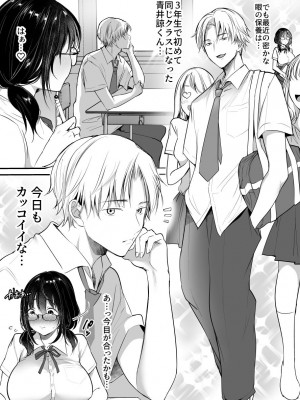 [スーパーイチゴチャン (みさおか)] 彼氏持ち地味子の好奇心〜ダメなのに…イケメンからの誘いは断れない〜_04