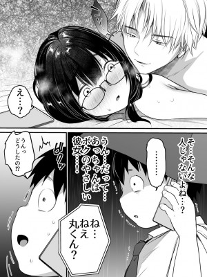 [スーパーイチゴチャン (みさおか)] 彼氏持ち地味子の好奇心〜ダメなのに…イケメンからの誘いは断れない〜_40