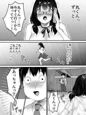 [スーパーイチゴチャン (みさおか)] 彼氏持ち地味子の好奇心〜ダメなのに…イケメンからの誘いは断れない〜_53