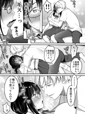 [スーパーイチゴチャン (みさおか)] 彼氏持ち地味子の好奇心〜ダメなのに…イケメンからの誘いは断れない〜_12