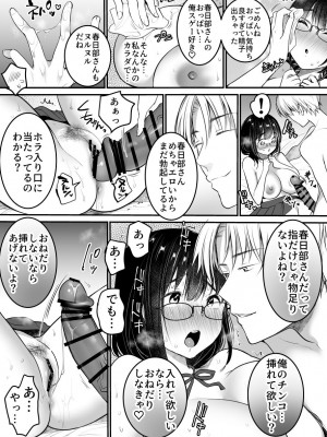 [スーパーイチゴチャン (みさおか)] 彼氏持ち地味子の好奇心〜ダメなのに…イケメンからの誘いは断れない〜_22