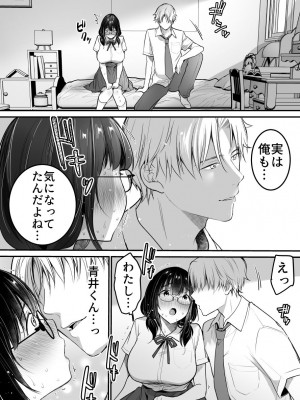 [スーパーイチゴチャン (みさおか)] 彼氏持ち地味子の好奇心〜ダメなのに…イケメンからの誘いは断れない〜_11