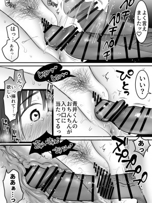 [スーパーイチゴチャン (みさおか)] 彼氏持ち地味子の好奇心〜ダメなのに…イケメンからの誘いは断れない〜_24