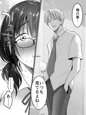 [スーパーイチゴチャン (みさおか)] 彼氏持ち地味子の好奇心〜ダメなのに…イケメンからの誘いは断れない〜_10