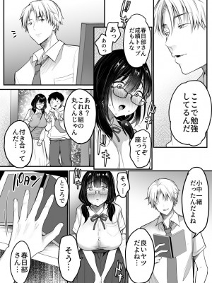 [スーパーイチゴチャン (みさおか)] 彼氏持ち地味子の好奇心〜ダメなのに…イケメンからの誘いは断れない〜_09