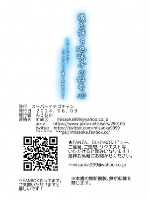 [スーパーイチゴチャン (みさおか)] 彼氏持ち地味子の好奇心〜ダメなのに…イケメンからの誘いは断れない〜_59