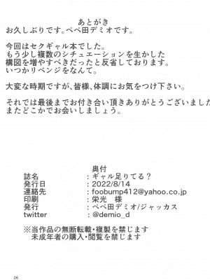 (C100) [ジャッカス (ペペ田デミオ)] ギャル足りてる？ (アイドルマスター シンデレラガールズ)_25