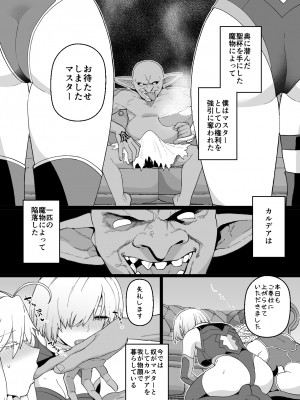 [も] アルトリアとマシュ、ゴブリン姦漫画 1-2 (Fate／Grand Order) [DL版]_02