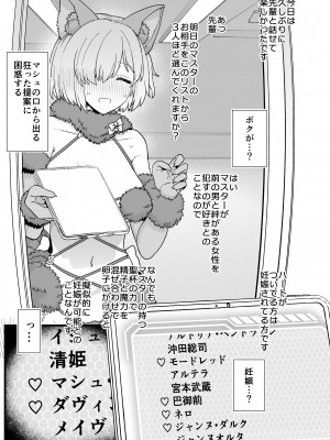 [も] アルトリアとマシュ、ゴブリン姦漫画 1-2 (Fate／Grand Order) [DL版]_15