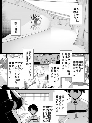 [も] アルトリアとマシュ、ゴブリン姦漫画 1-2 (Fate／Grand Order) [DL版]_07