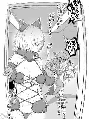 [も] アルトリアとマシュ、ゴブリン姦漫画 1-2 (Fate／Grand Order) [DL版]_16