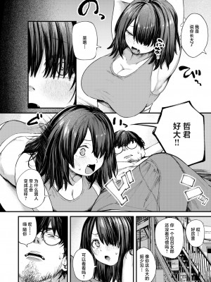 [オオサキ] 夏の日の六畳間 (COMIC 失楽天 2024年5月号) [中国翻訳] [DL版]_04