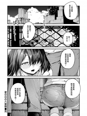 [オオサキ] 夏の日の六畳間 (COMIC 失楽天 2024年5月号) [中国翻訳] [DL版]_40