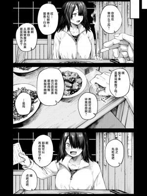 [オオサキ] 夏の日の六畳間 (COMIC 失楽天 2024年5月号) [中国翻訳] [DL版]_12