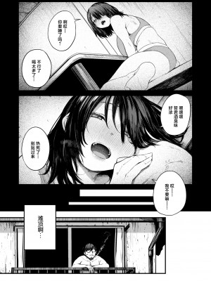 [オオサキ] 夏の日の六畳間 (COMIC 失楽天 2024年5月号) [中国翻訳] [DL版]_15