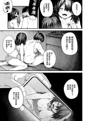 [オオサキ] 夏の日の六畳間 (COMIC 失楽天 2024年5月号) [中国翻訳] [DL版]_19