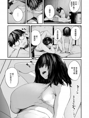 [オオサキ] 夏の日の六畳間 (COMIC 失楽天 2024年5月号) [中国翻訳] [DL版]_03