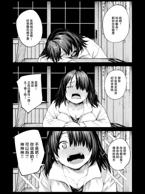 [オオサキ] 夏の日の六畳間 (COMIC 失楽天 2024年5月号) [中国翻訳] [DL版]_14