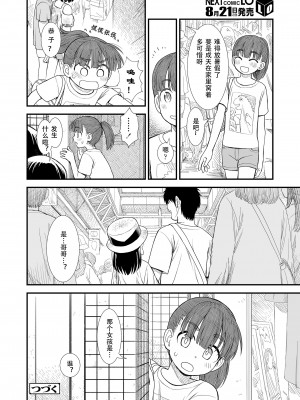 [砂漠] セキレイちゃんと僕 第6話「ふたりの世界」 (COMIC LO 2024年8月号) [zypressen个人汉化] [DL版]_20