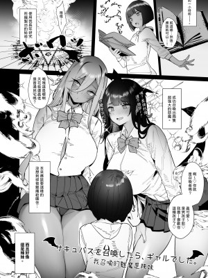 [L.G.C. (リブユウキ)] サキュバスを召喚したら、ギャルでした。 [繁体中文] [DL版]_06