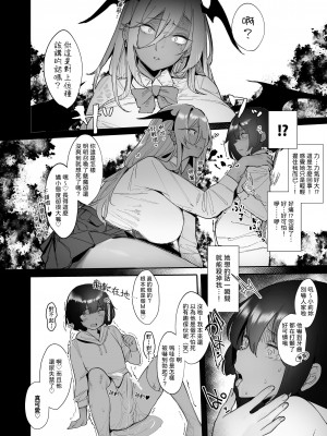 [L.G.C. (リブユウキ)] サキュバスを召喚したら、ギャルでした。 [繁体中文] [DL版]_08