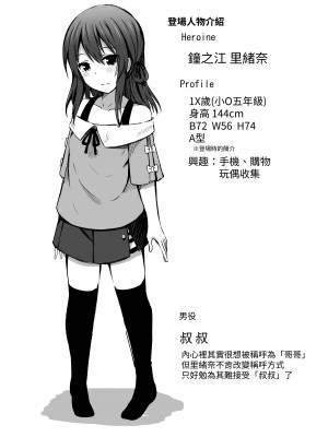 [んつぁてぃむん (yurarin)] 小〇生で妊娠して赤ちゃん産んじゃいました 2 [中国翻訳] [DL版]_04