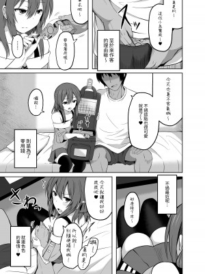 [んつぁてぃむん (yurarin)] 小〇生で妊娠して赤ちゃん産んじゃいました 2 [中国翻訳] [DL版]_07