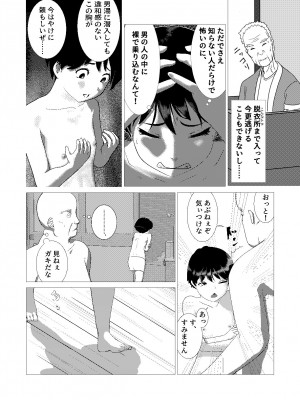 [五身九頭] ♂の中に♀が独り〜銭湯編〜_05