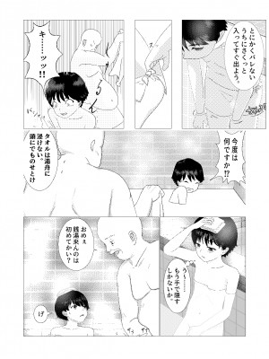 [五身九頭] ♂の中に♀が独り〜銭湯編〜_10