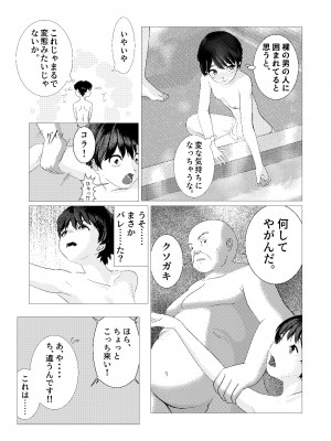 [五身九頭] ♂の中に♀が独り〜銭湯編〜_07
