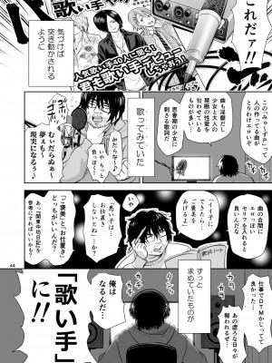 [クジラックス] 歌い手のバラッド 第9話／第10話 [DL版]_43