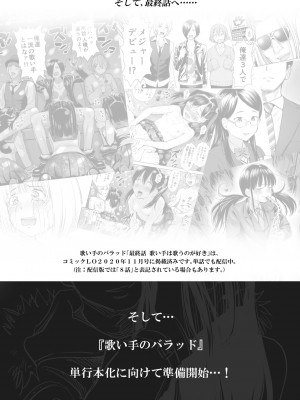 [クジラックス] 歌い手のバラッド 第9話／第10話 [DL版]_76