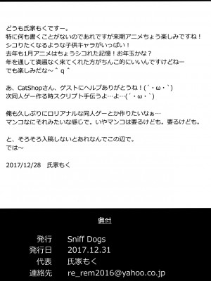 (C93) [Sniff Dogs (氏家もく)] 教え子はJSアナル＊ビッチ [不咕鸟汉化组]_21