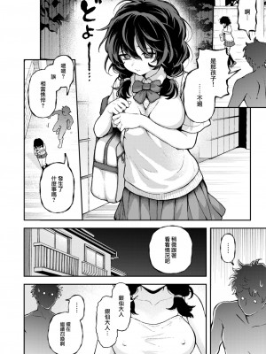 [エロ井ロエ] ひとりにシないで (COMIC 快楽天 2024年8月号) [大鸟可不敢乱转汉化] [DL版]_07