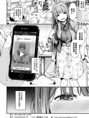 (IDOL STAR FESTIV@L 12) [寝間着はセーラー服 (乙むん)] MY WISH MY LOVE (アイドルマスター ミリオンライブ!) [吸住没碎个人汉化]_20