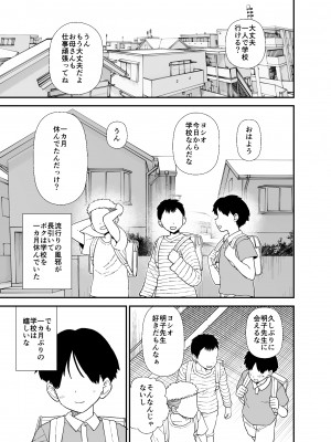 [も] Yくん専用になった担任の先生 [DL版]_02