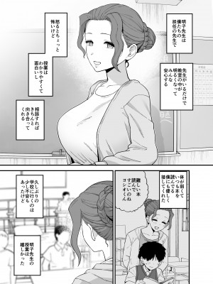 [も] Yくん専用になった担任の先生 [DL版]_05