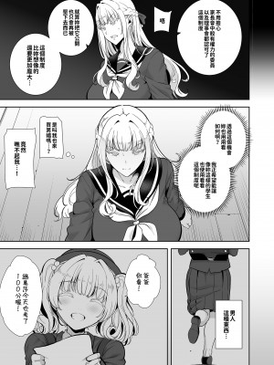 [DOLL PLAY (黒巣ガタリ)] 聖華女学院公認竿おじさん4｜聖華女子學院高中部認證肉棒大叔4 [無修正] [繁中]_03