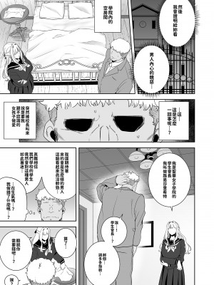 [DOLL PLAY (黒巣ガタリ)] 聖華女学院公認竿おじさん4｜聖華女子學院高中部認證肉棒大叔4 [無修正] [繁中]_05