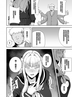 [DOLL PLAY (黒巣ガタリ)] 聖華女学院公認竿おじさん4｜聖華女子學院高中部認證肉棒大叔4 [無修正] [繁中]_08