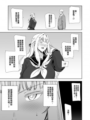 [DOLL PLAY (黒巣ガタリ)] 聖華女学院公認竿おじさん4｜聖華女子學院高中部認證肉棒大叔4 [無修正] [繁中]_09