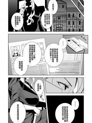 [DOLL PLAY (黒巣ガタリ)] 聖華女学院公認竿おじさん4｜聖華女子學院高中部認證肉棒大叔4 [無修正] [繁中]_42