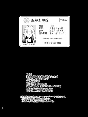 [DOLL PLAY (黒巣ガタリ)] 聖華女学院公認竿おじさん4｜聖華女子學院高中部認證肉棒大叔4 [無修正] [繁中]_44